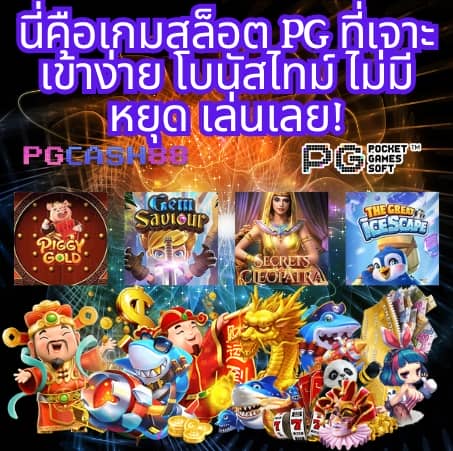 เว็บ ตรง pg